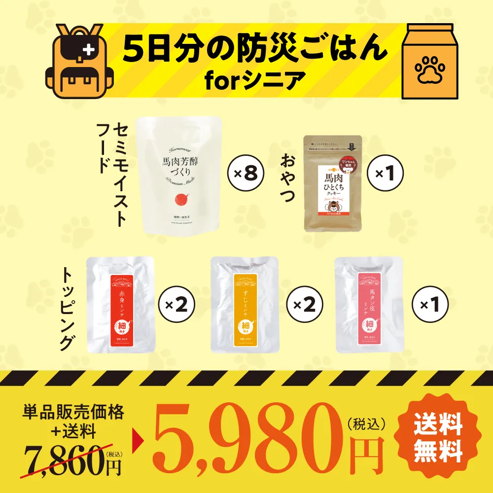 【シニア向け】5日分の防災ごはん for シニア