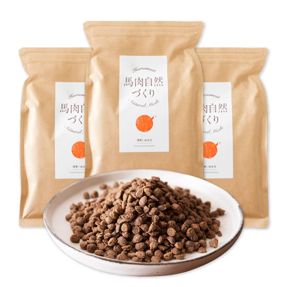 【お試しサイズ】馬肉自然づくり100g×3袋