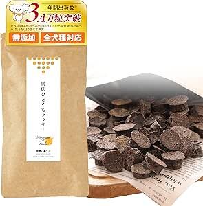 馬肉ひとくちクッキー90g×1袋