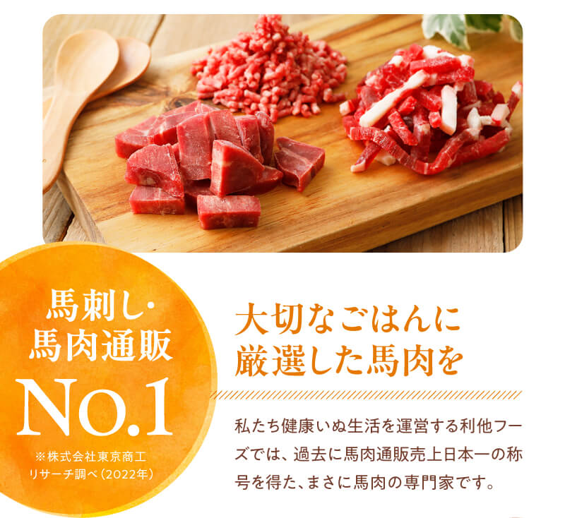 馬刺し・馬肉通販No.1