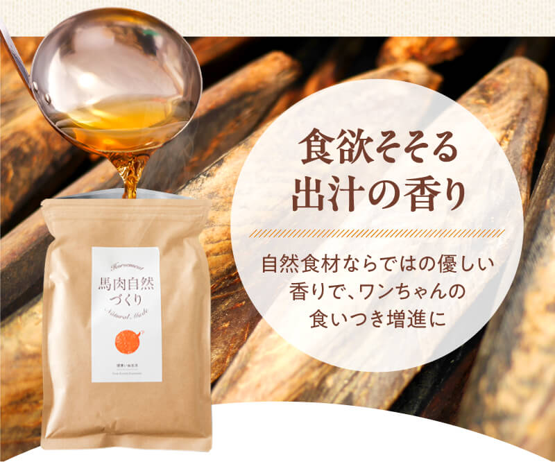 食欲そそる出汁の香り