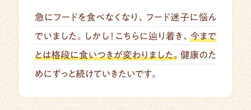 今までとは各段に食いつきが変わりました