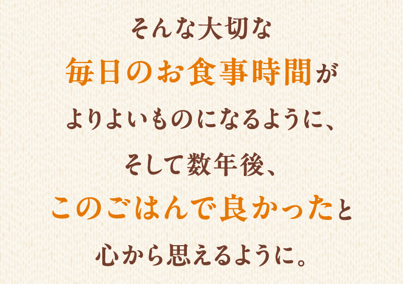 そんな大切な間日のお食事時間がよりよいものになるように